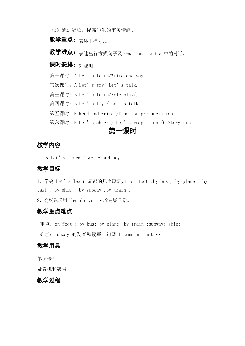 pep六年级英语上unit2教案新部编本_第3页