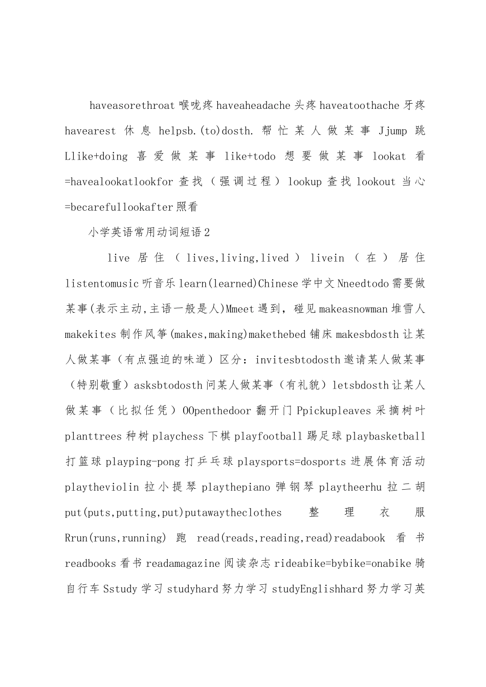 PEP小学英语动词词组总结_第3页