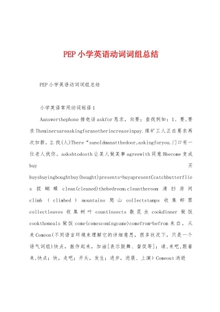 PEP小学英语动词词组总结