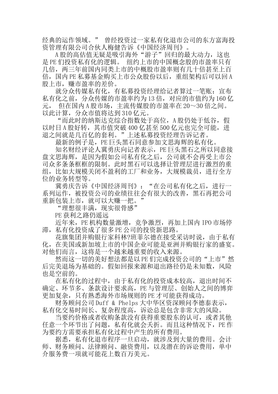 pe“争食”中概股私有化-获利之路仍遥远_第2页