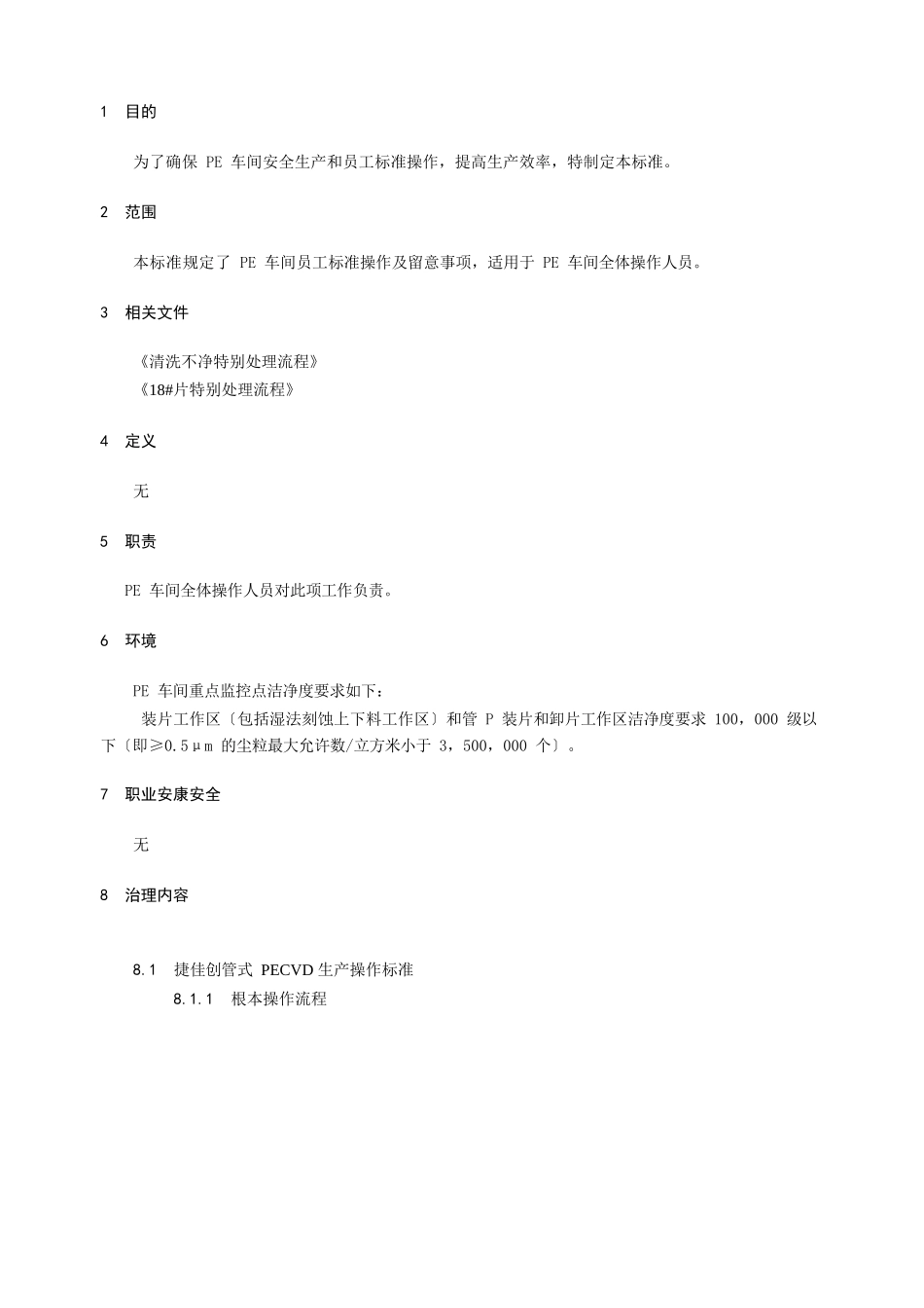 PE工艺作业指导书_第2页