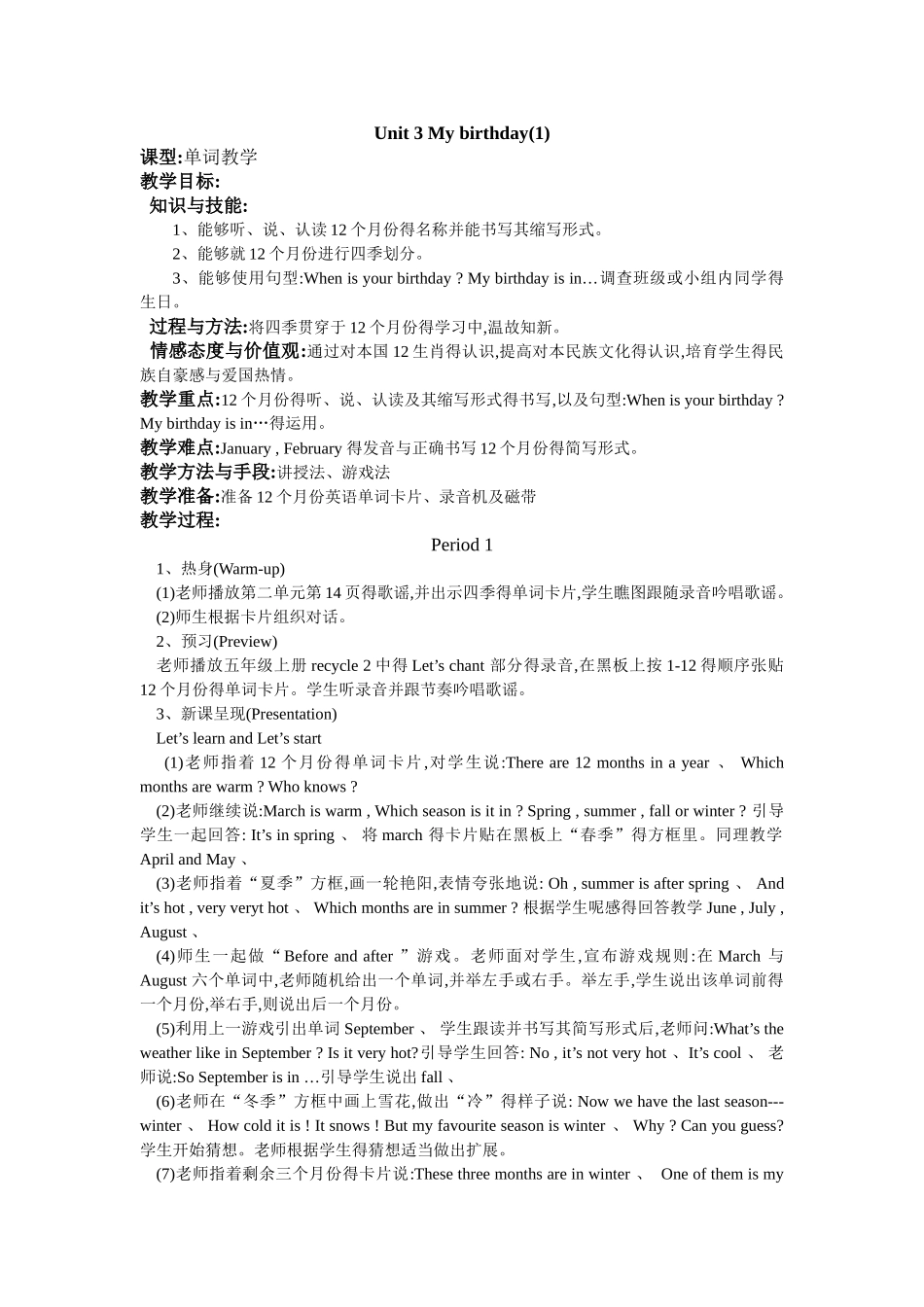 PEP小学英语五年级下册第三单元教案带三维目标_第1页