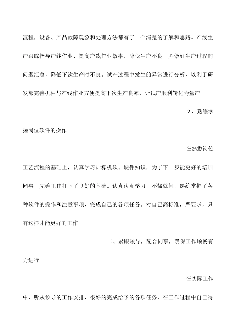 pe工程师月份工作总结报告范文_第2页