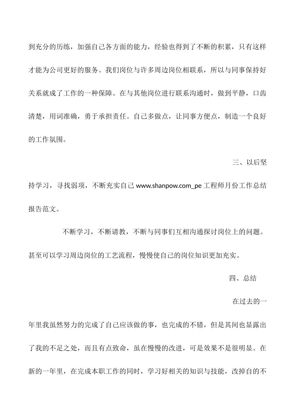 pe工程师月份工作总结报告范文_第3页