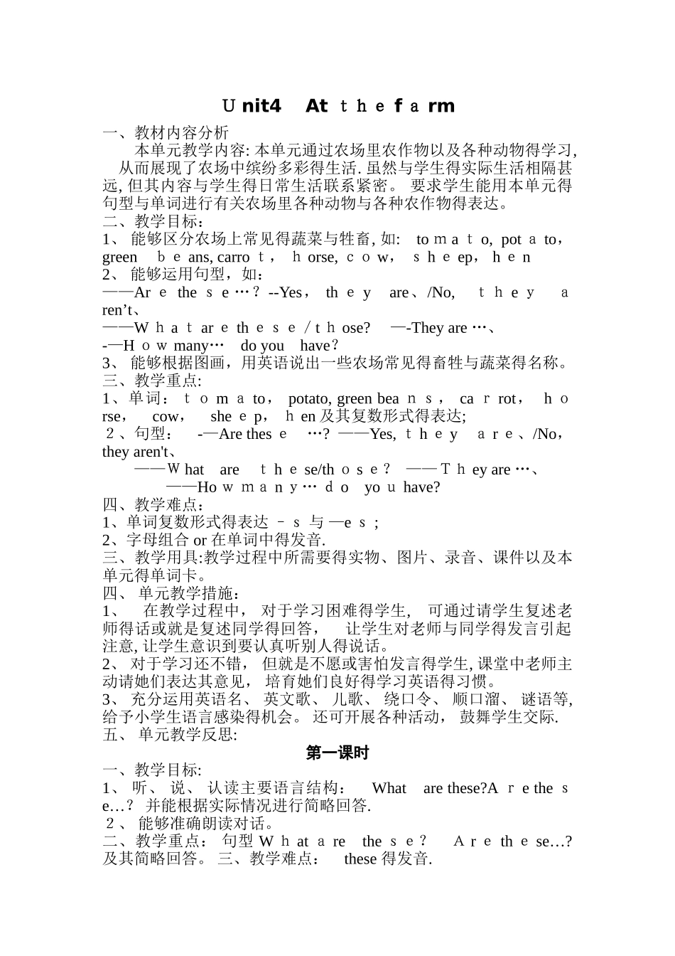 PEP小学英语四年级下册教案Unit4  At the farm_第1页