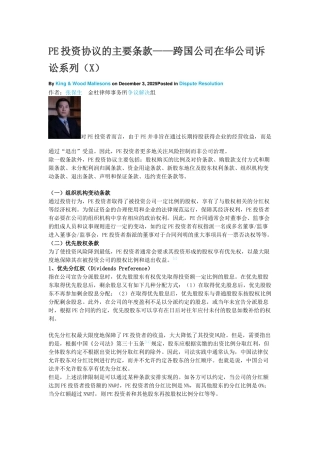 PE投资协议的主要条款