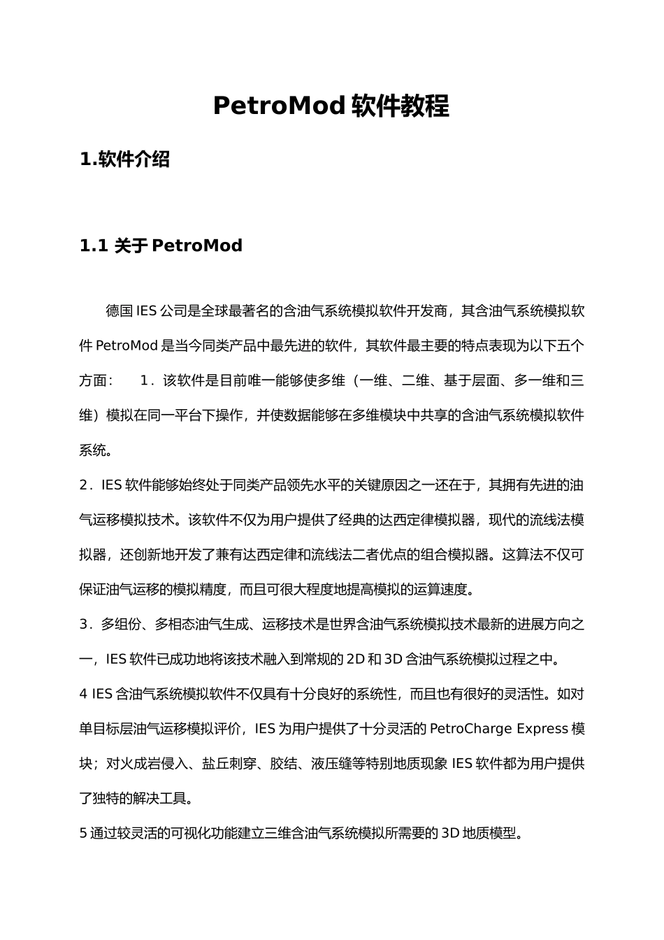 PetroMod盆地模拟软件教程_第1页