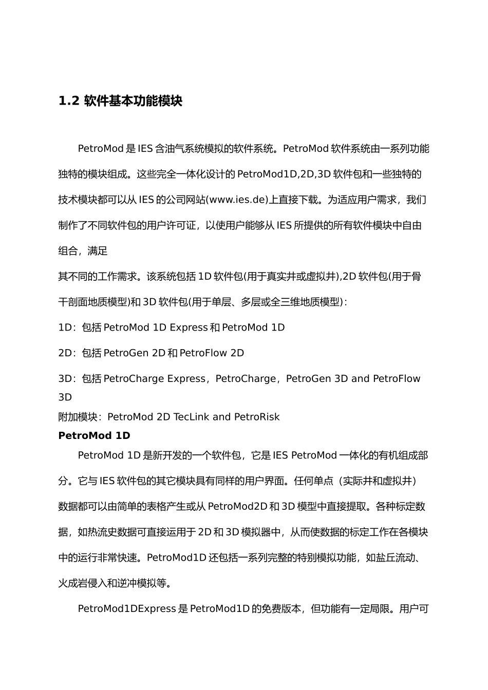 PetroMod盆地模拟软件教程_第2页