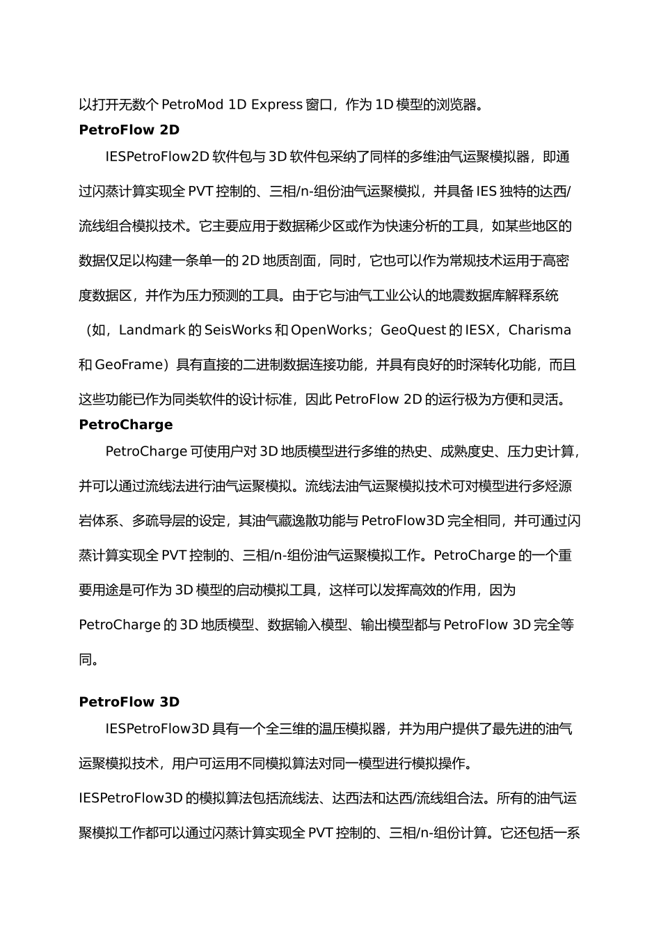 PetroMod盆地模拟软件教程_第3页