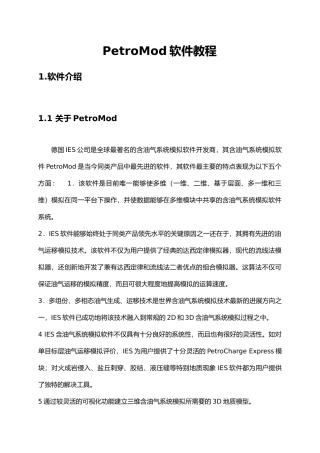 PetroMod盆地模拟软件教程