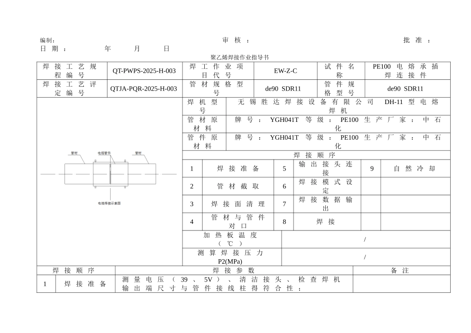 PE电容焊接工艺评定_第2页
