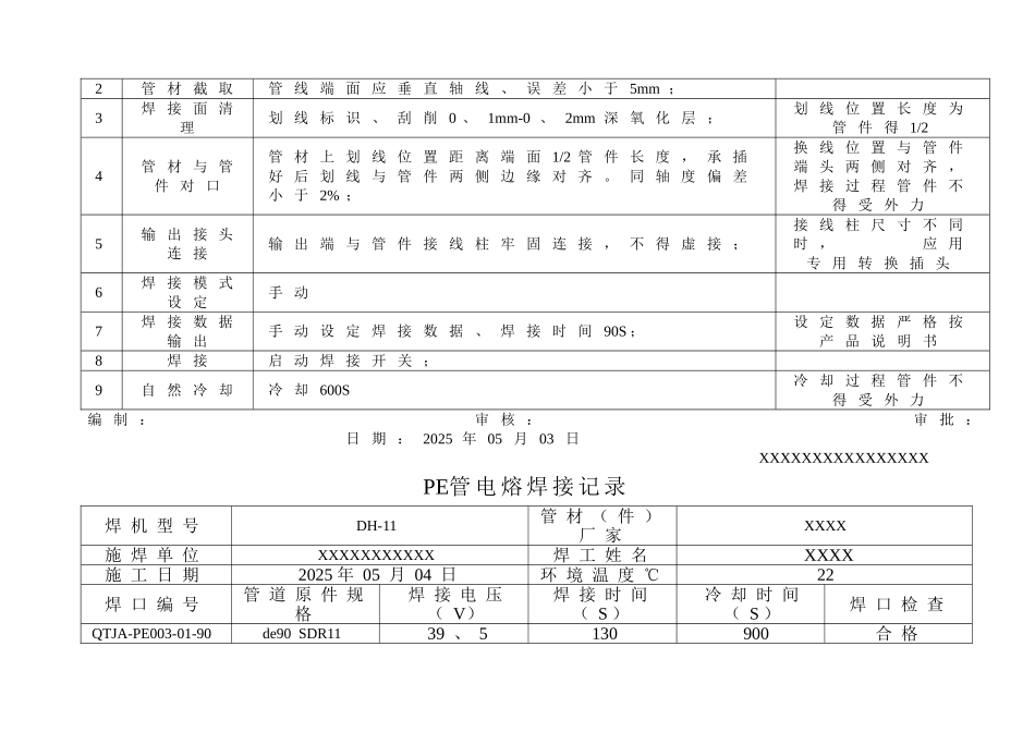 PE电容焊接工艺评定_第3页