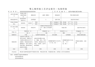 PE电容焊接工艺评定