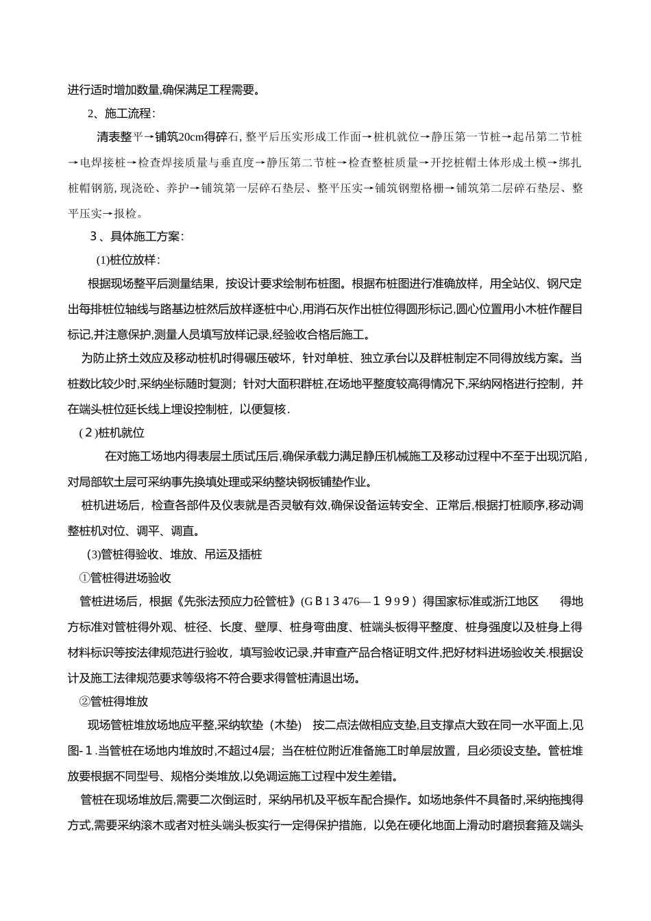 PHC预应力管桩施工方案_第2页