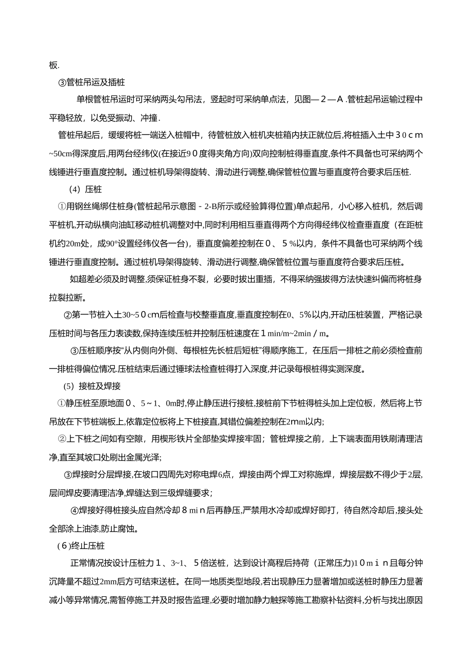 PHC预应力管桩施工方案_第3页