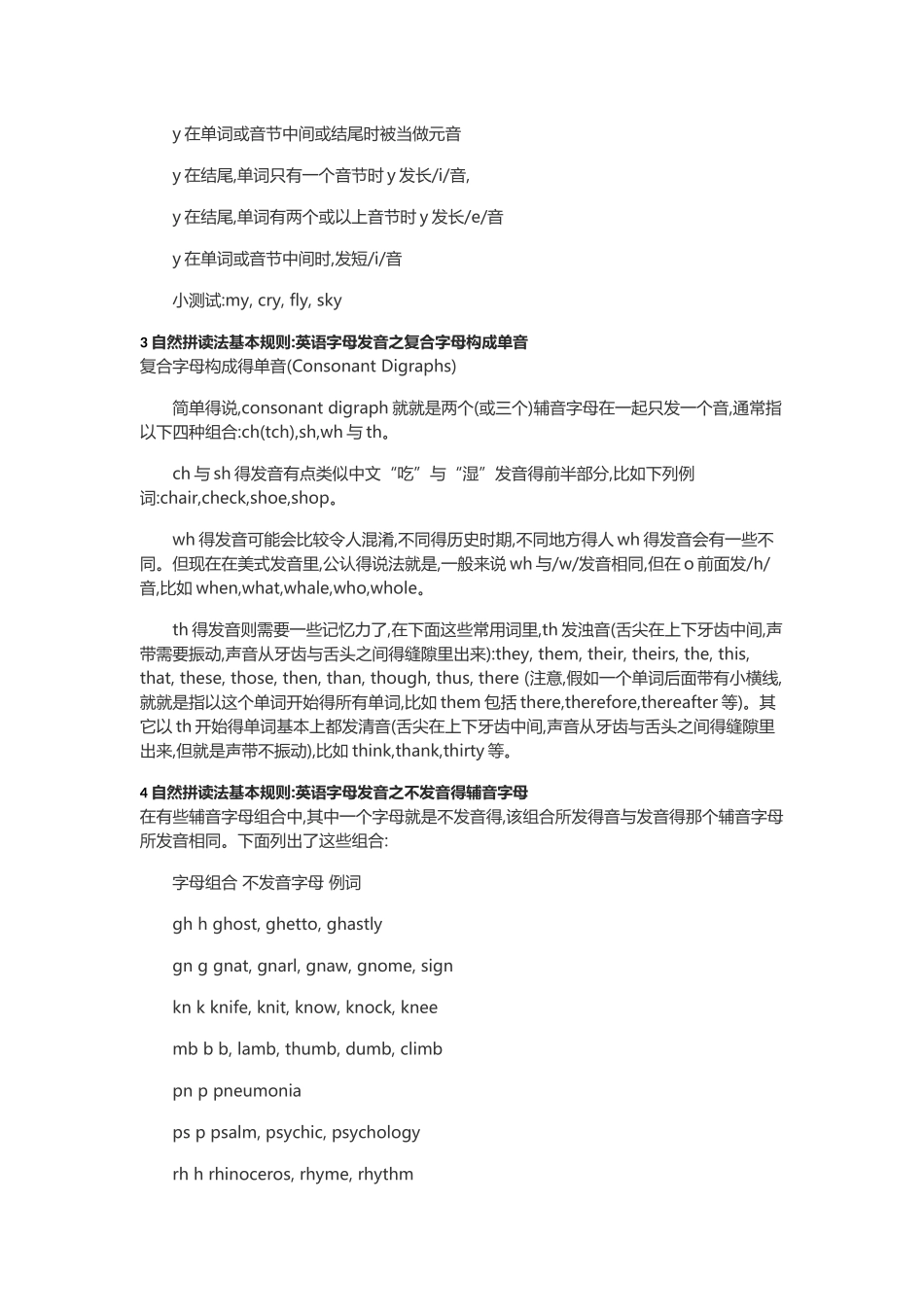 Phonics自然拼读基本规则_第2页