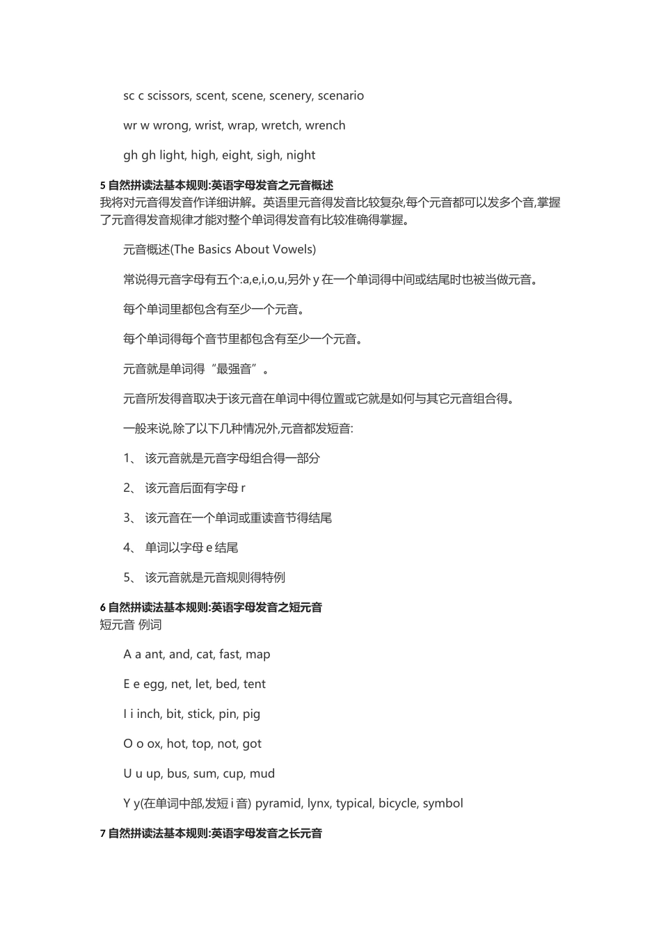 Phonics自然拼读基本规则_第3页