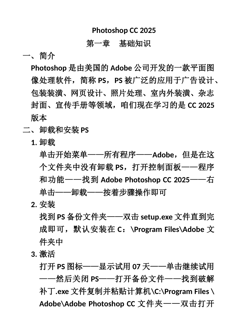 Photoshop-CC2025教程精讲备课实用教案_第1页