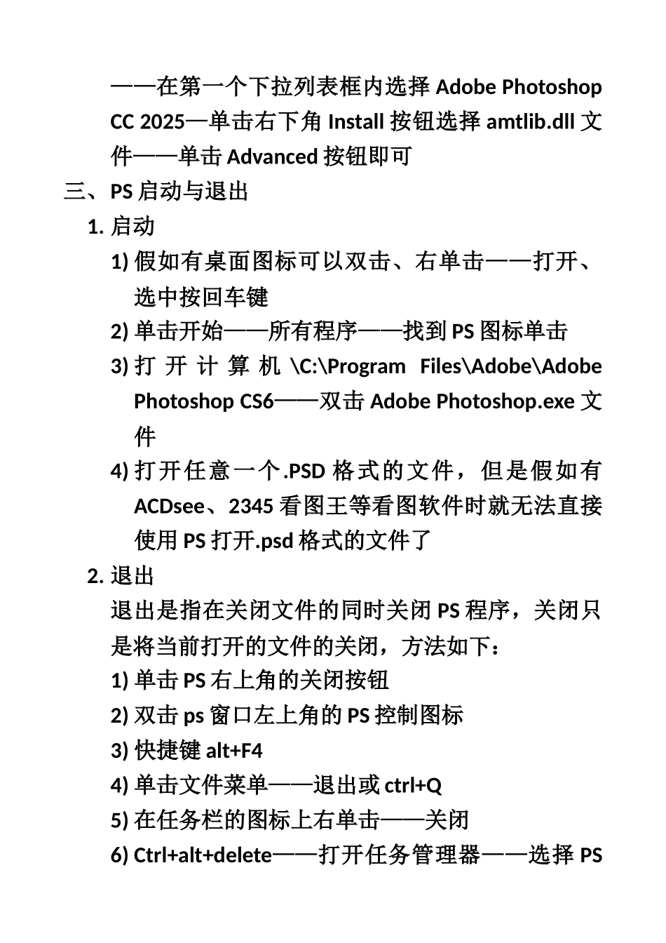 Photoshop-CC2025教程精讲备课实用教案_第2页