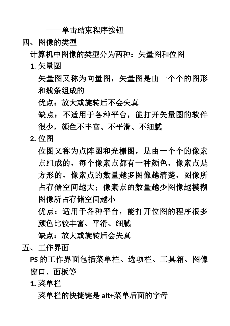 Photoshop-CC2025教程精讲备课实用教案_第3页