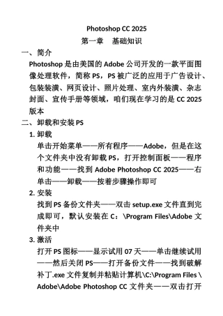 Photoshop-CC2025教程精讲备课实用教案