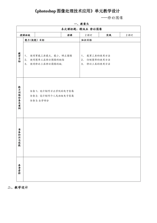 Photoshop-单元教学设计模块3