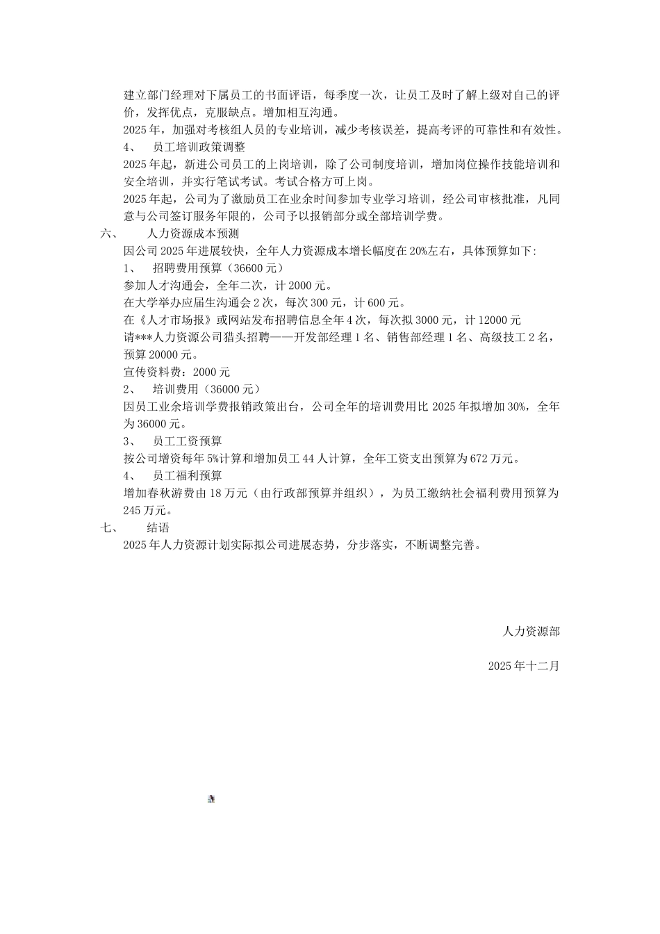 PFF公司2025年度人力资源计划_第3页