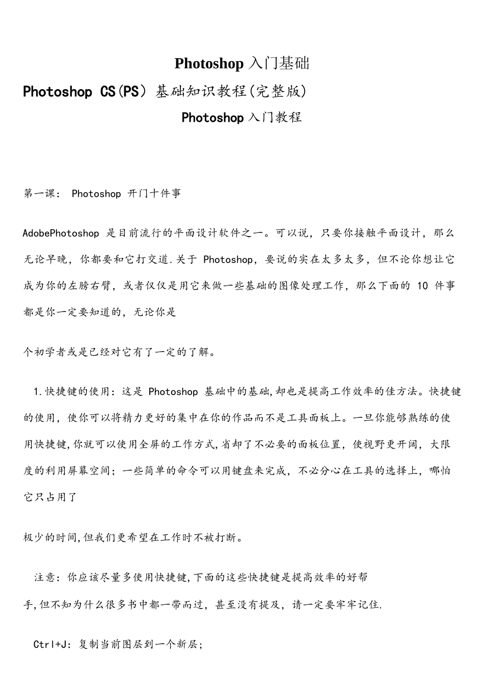Photoshop-CS-PS-基础知识教程-完整版-入门与提高_第1页