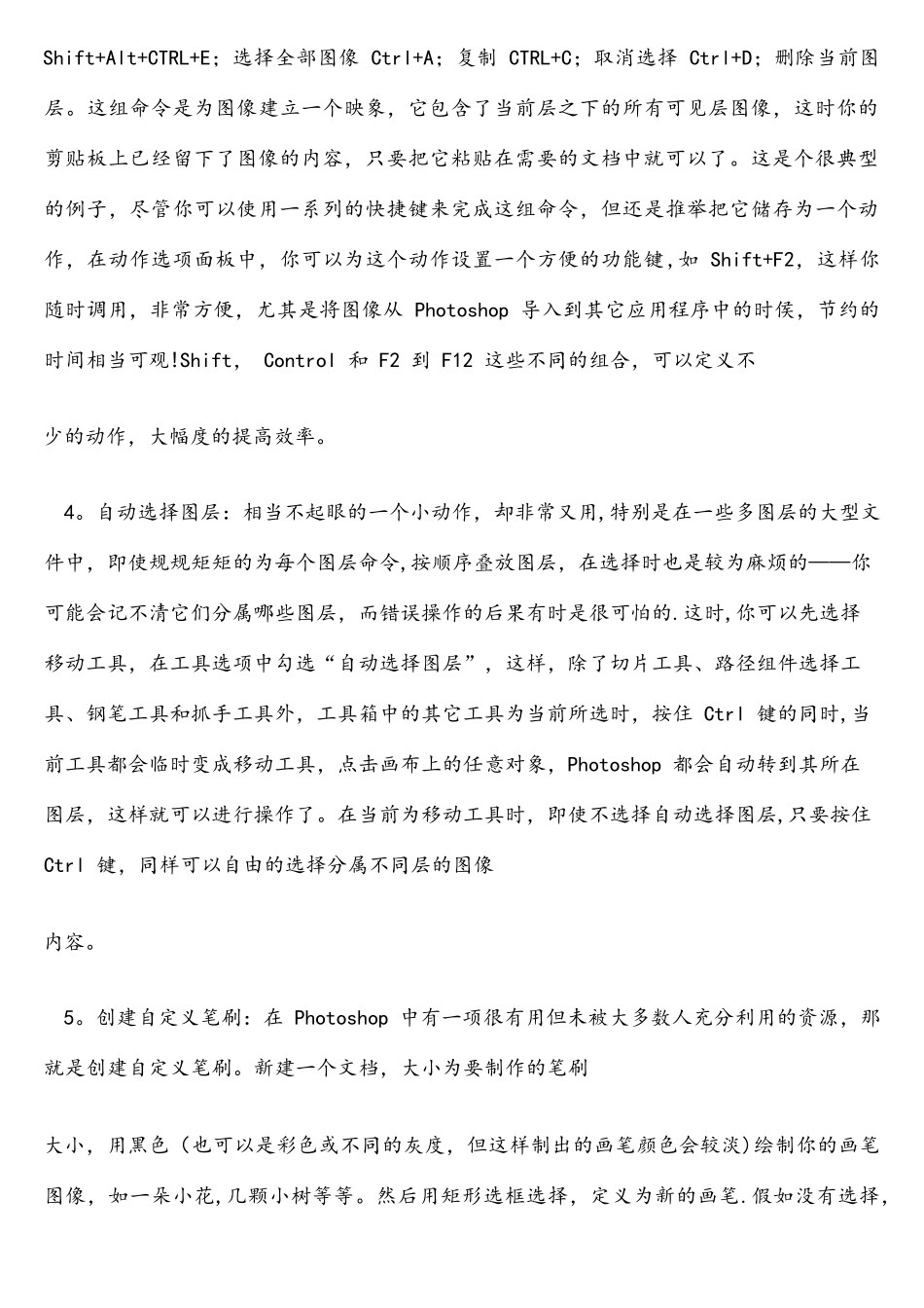 Photoshop-CS-PS-基础知识教程-完整版-入门与提高_第3页