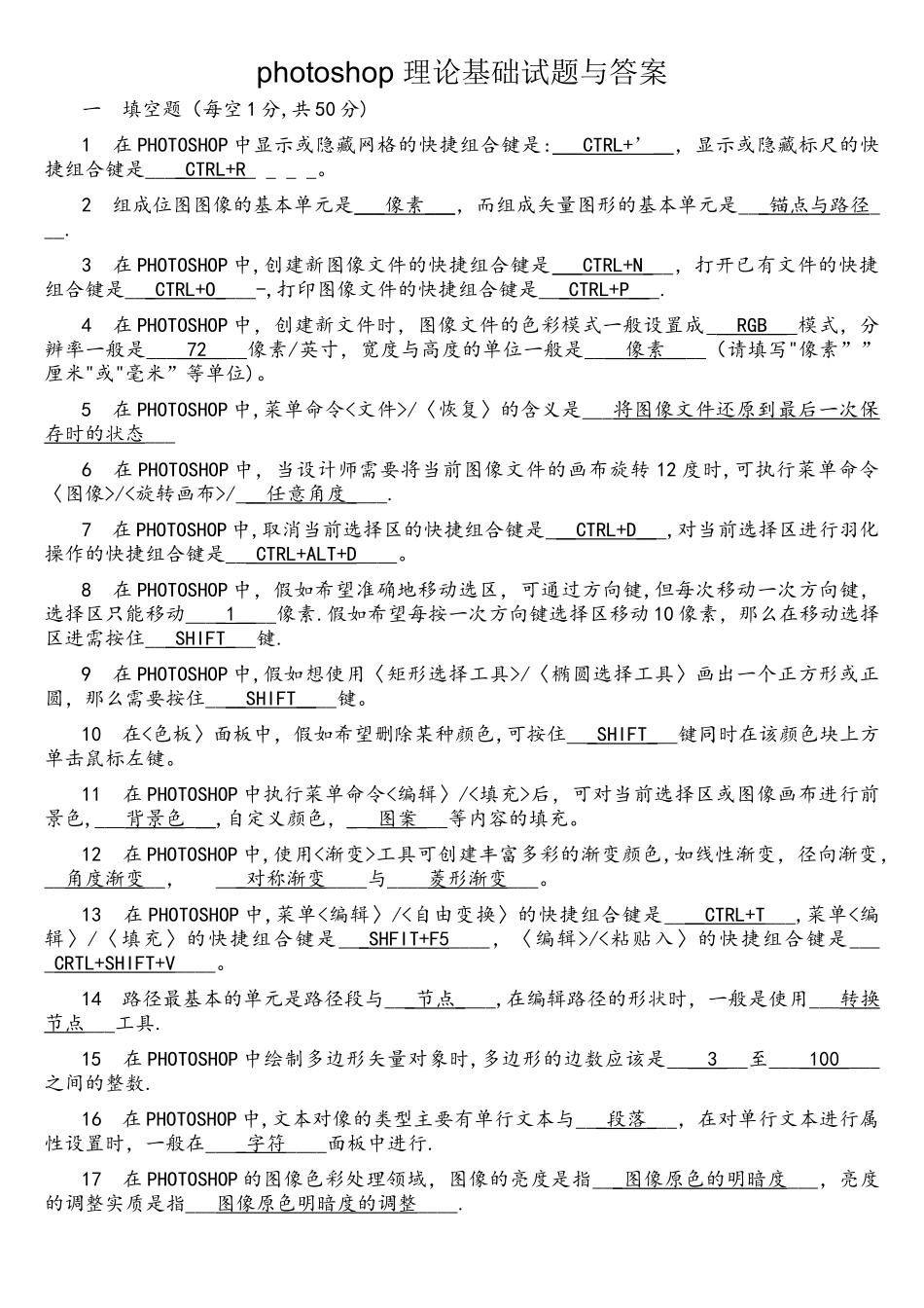 photoshop-理论基础试题-复习_第1页