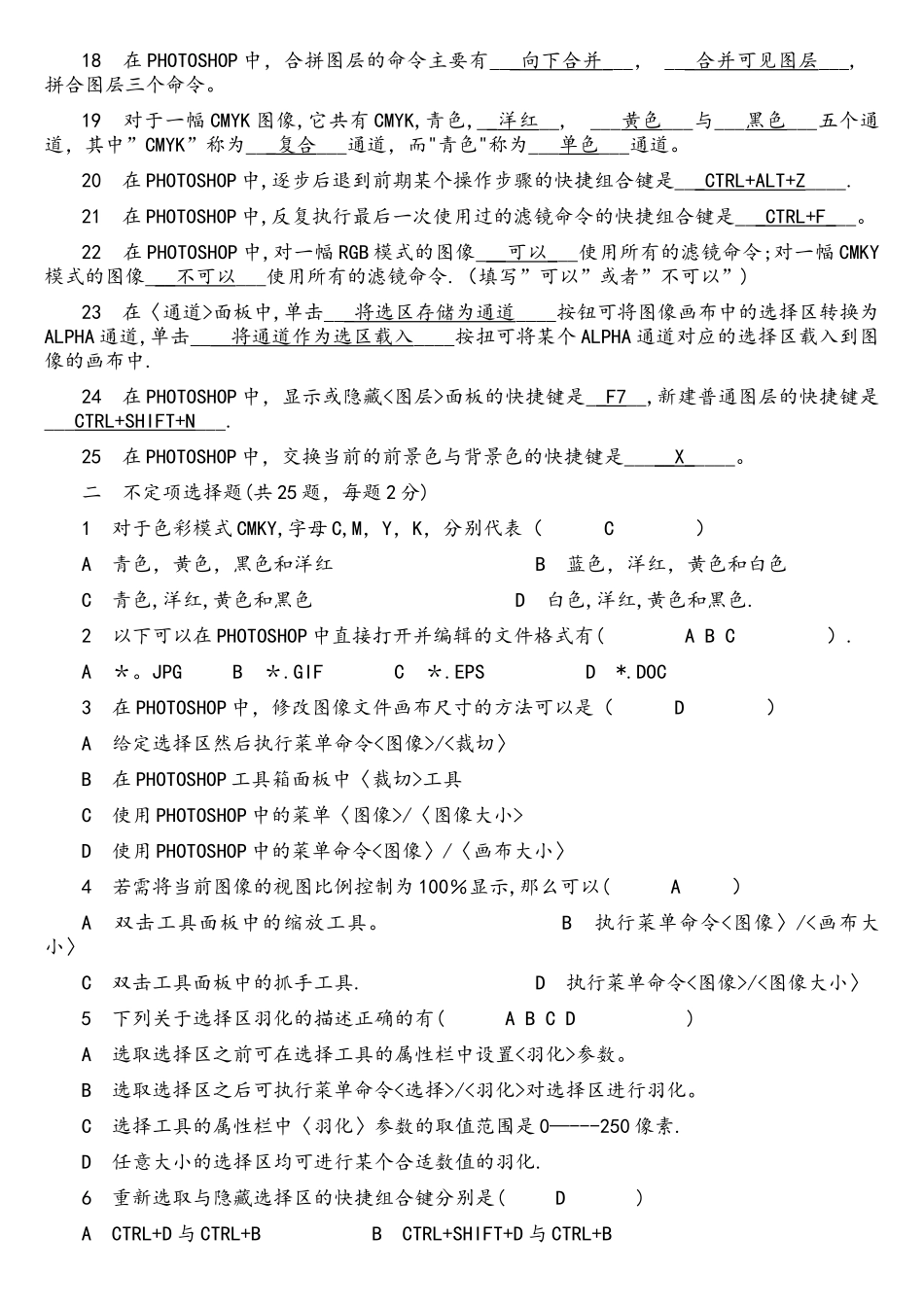 photoshop-理论基础试题-复习_第2页