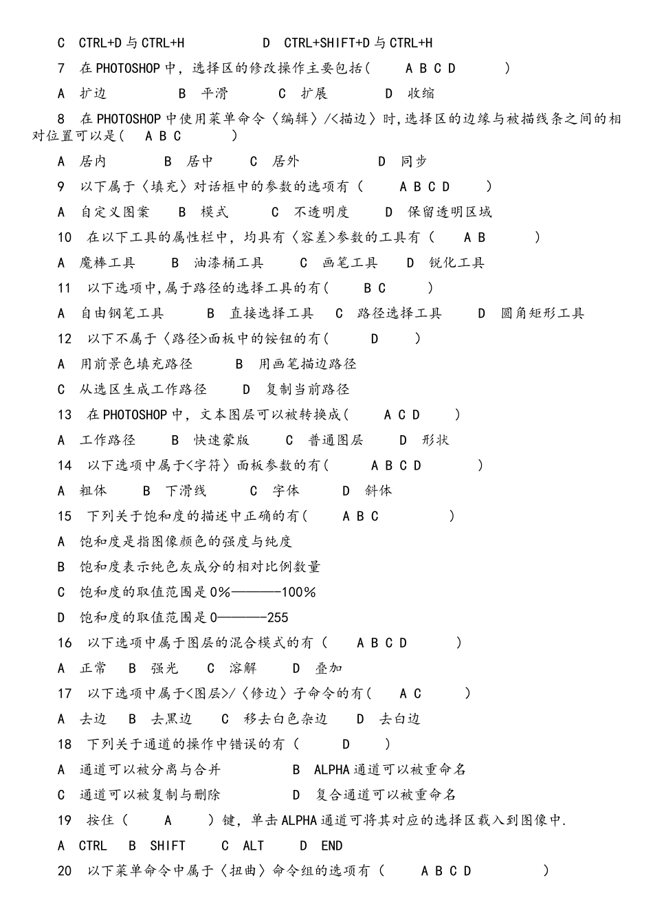 photoshop-理论基础试题-复习_第3页