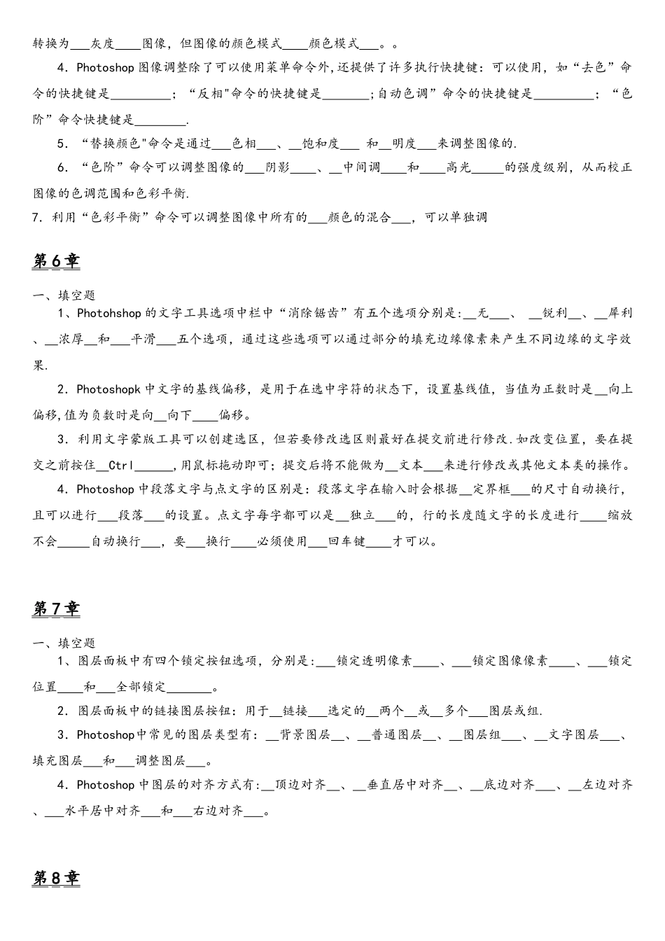 Photoshop-CS6平面设计实用课后习题答案_第3页