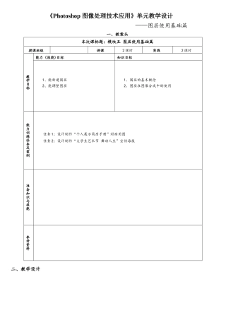 Photoshop-单元教学设计模块6