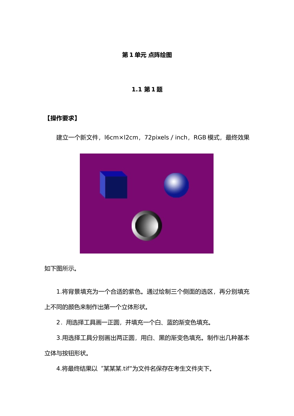 PHOTOSHOP中级考证题目与解答_第1页