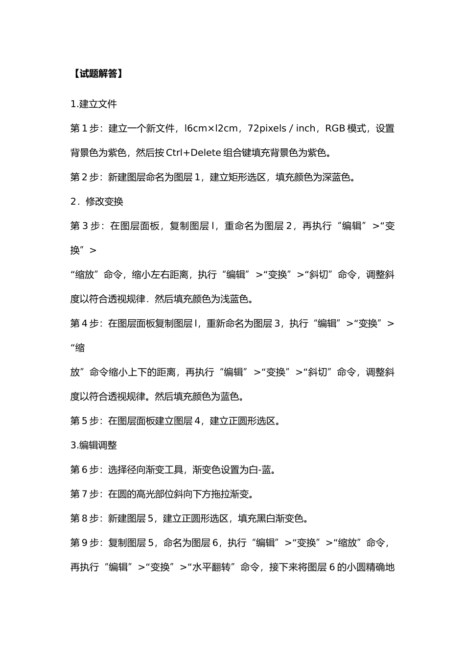 PHOTOSHOP中级考证题目与解答_第2页