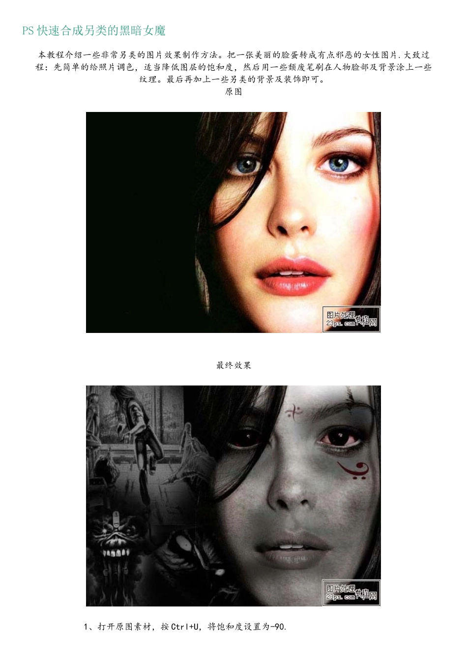 Photoshop创意合成实例教案2_第1页