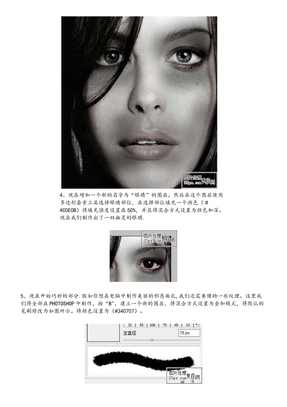 Photoshop创意合成实例教案2_第3页