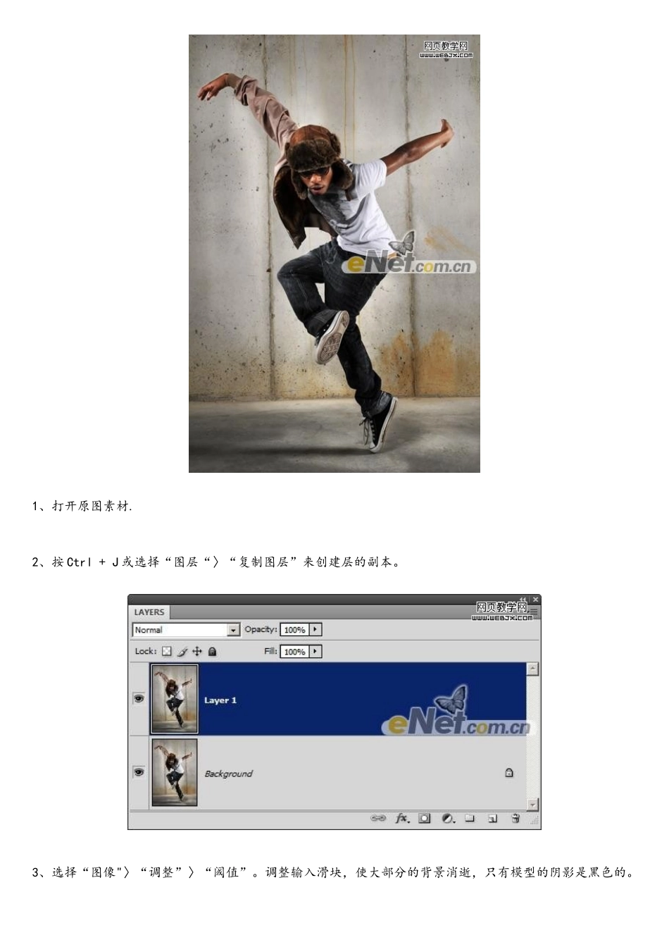 Photoshop创意合成实例教案3_第2页