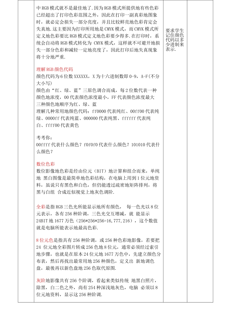 Photoshop优秀教学导案及课件_第3页