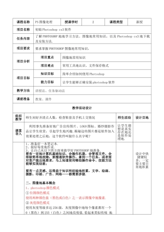 Photoshop优秀教学导案及课件
