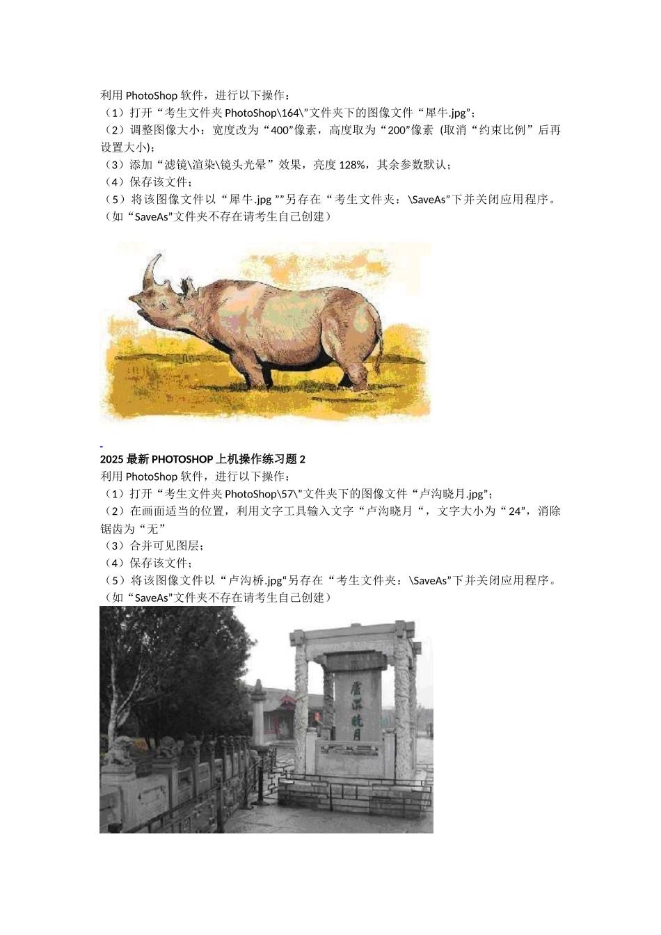 PHOTOSHOP上机操作练习题_第1页