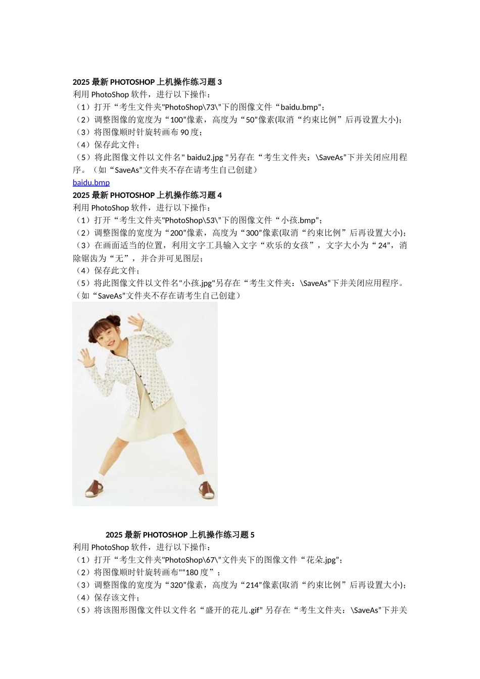 PHOTOSHOP上机操作练习题_第2页