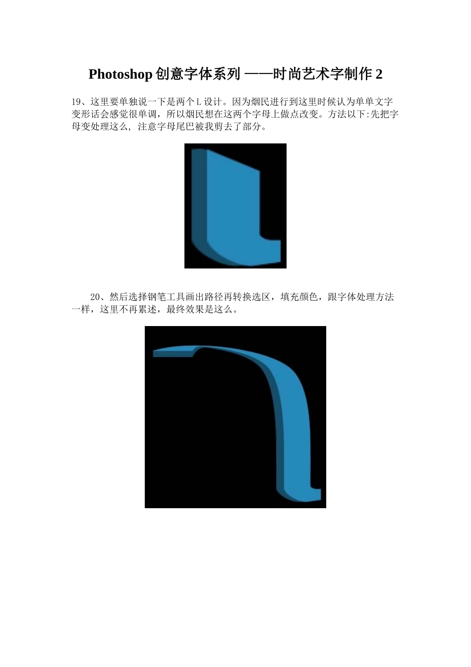 Photoshop创意字标准体系列潮流艺术字的制作_第1页