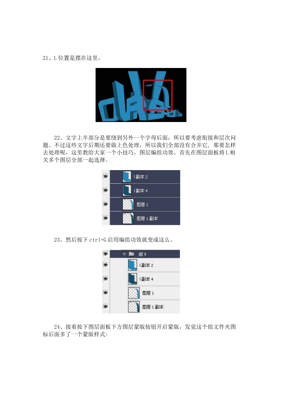 Photoshop创意字标准体系列潮流艺术字的制作_第2页