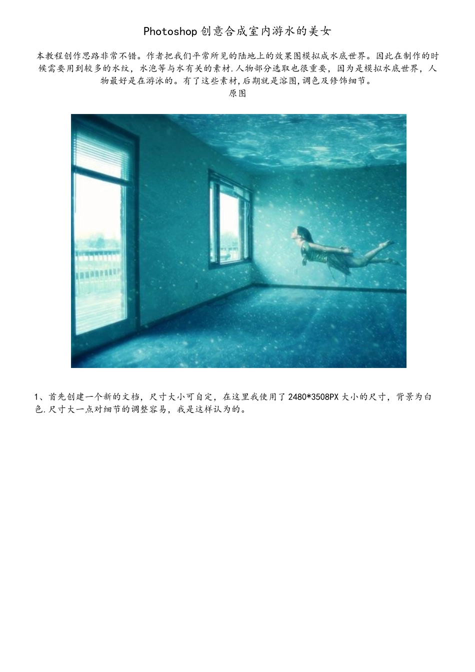 Photoshop创意合成实例教案1_第1页