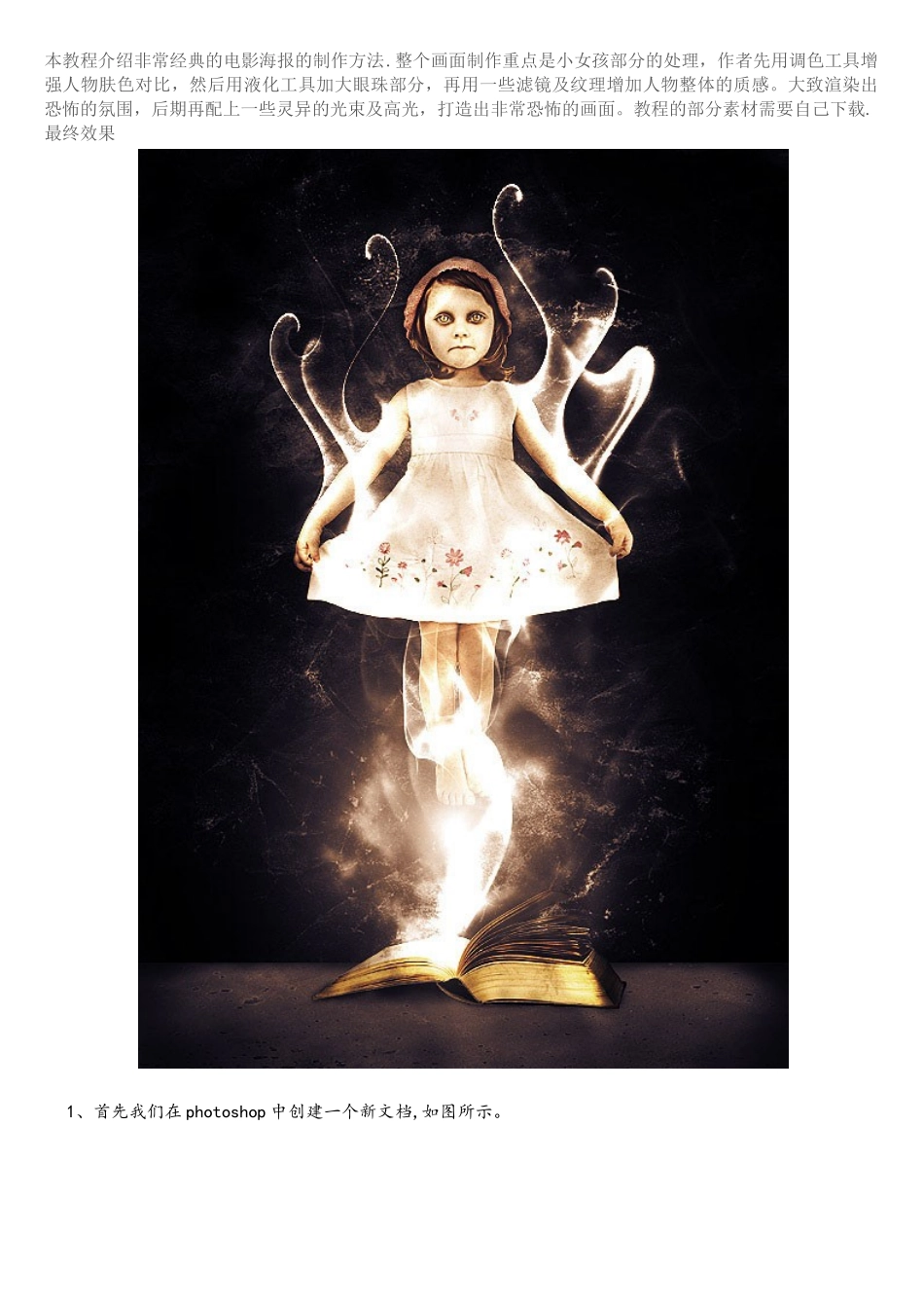 Photoshop创意合成实例教案4_第1页