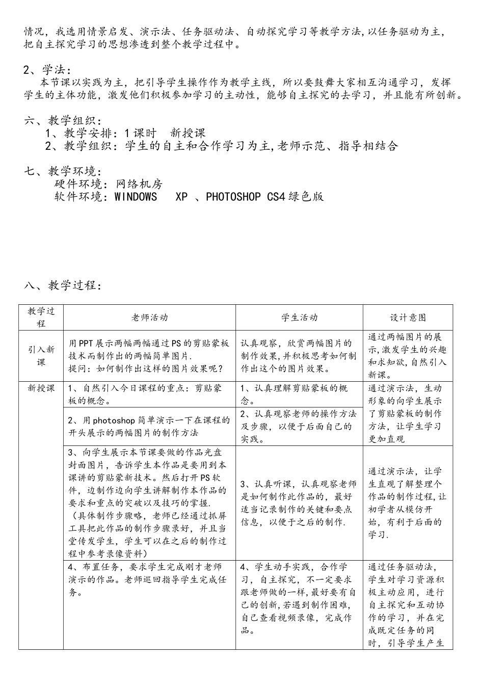 photoshop剪贴蒙版制作教案_第2页