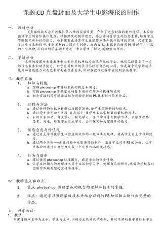 photoshop剪贴蒙版制作教案