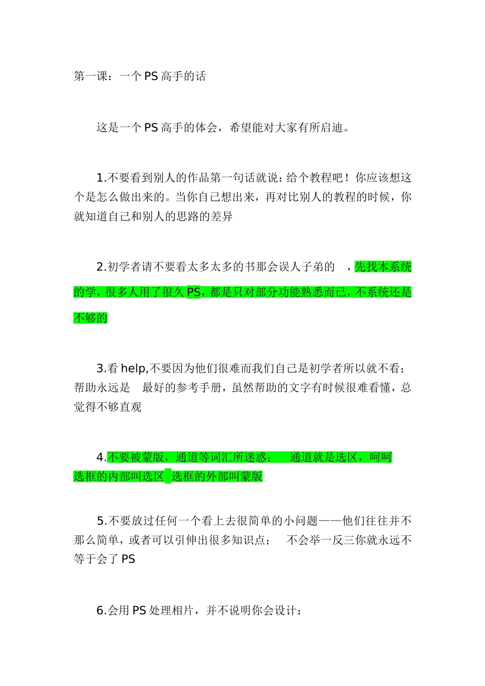 Photoshop初学者必读十课_第1页